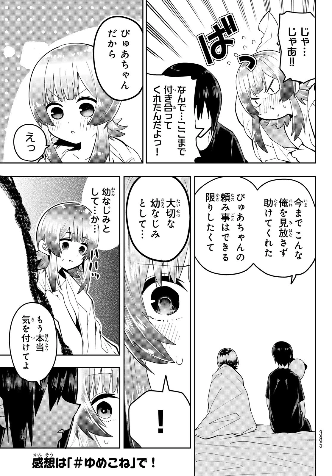 ゆめねこねくと 第45話 - 17