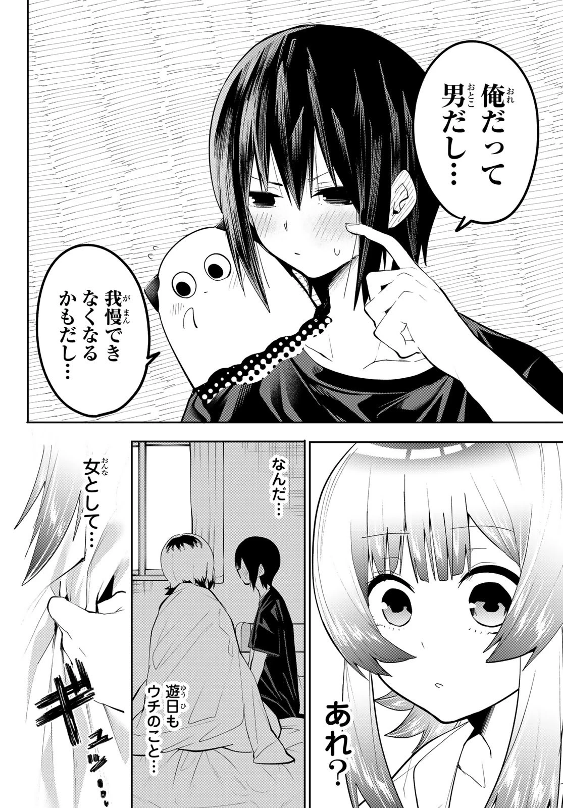 ゆめねこねくと 第45話 - 18