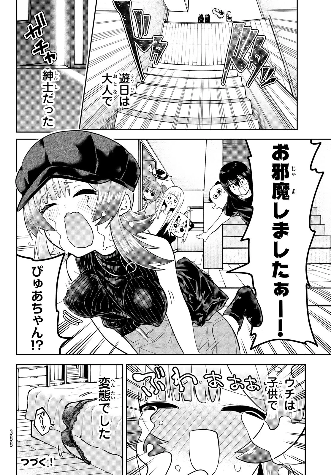 ゆめねこねくと 第45話 - 20