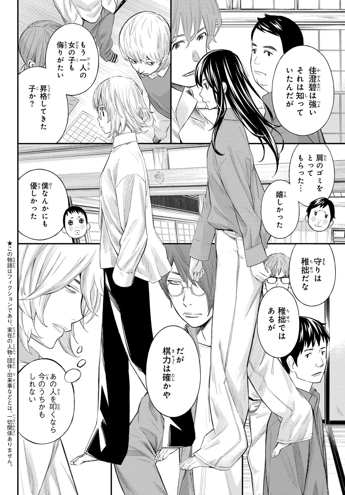 盤上のオリオン 第68話 - 4