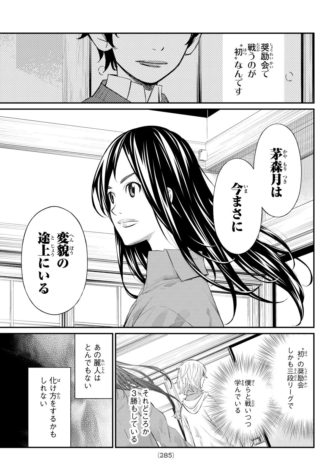 盤上のオリオン 第68話 - 5