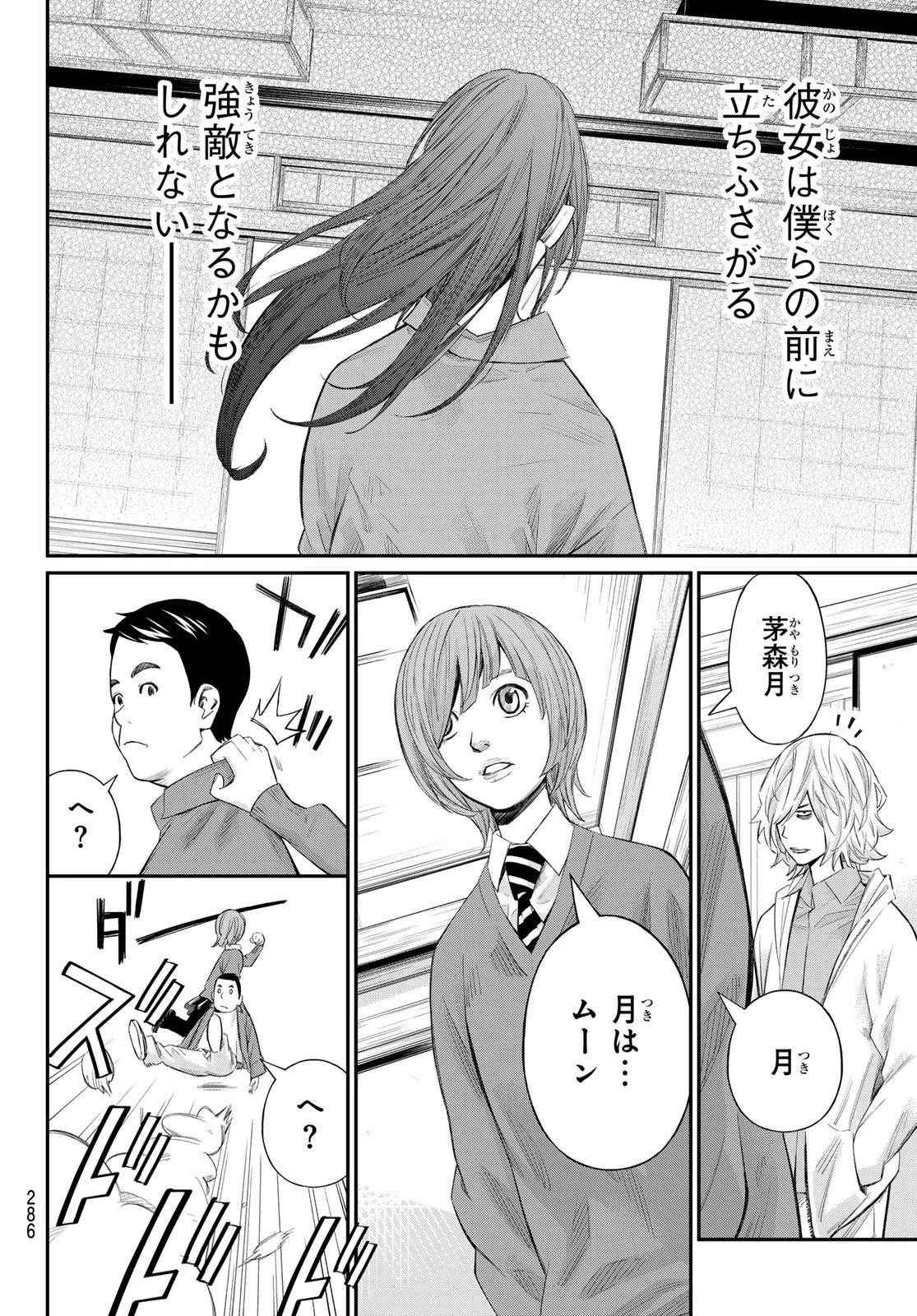 盤上のオリオン 第68話 - 6