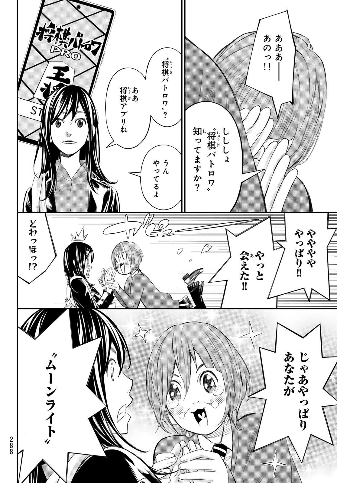 盤上のオリオン 第68話 - 8