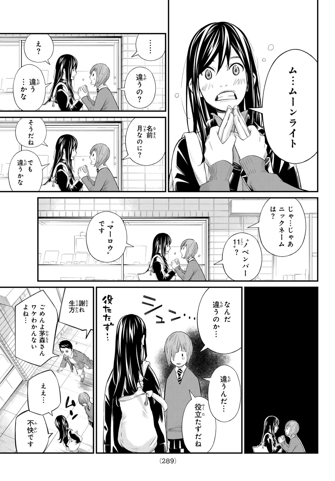 盤上のオリオン 第68話 - 9