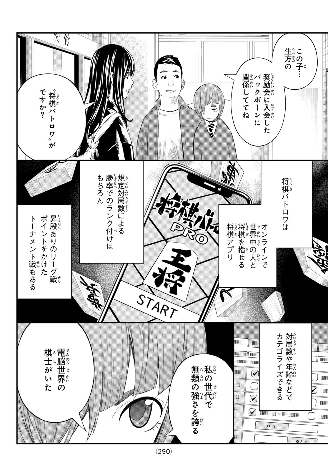 盤上のオリオン 第68話 - 10