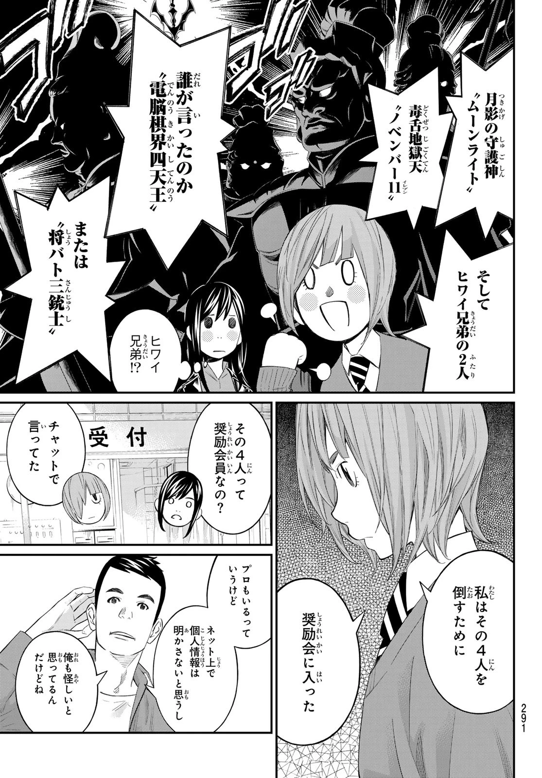 盤上のオリオン 第68話 - 11