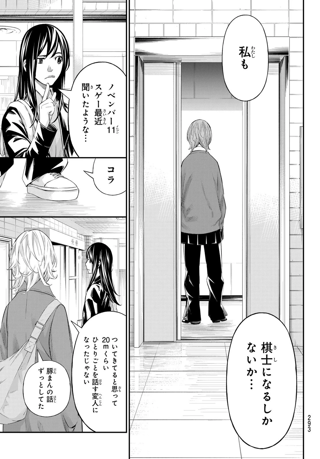 盤上のオリオン 第68話 - 13