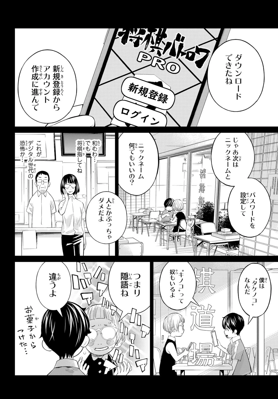 盤上のオリオン 第68話 - 14