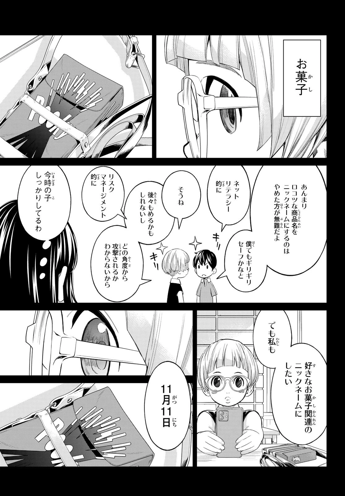 盤上のオリオン 第68話 - 15