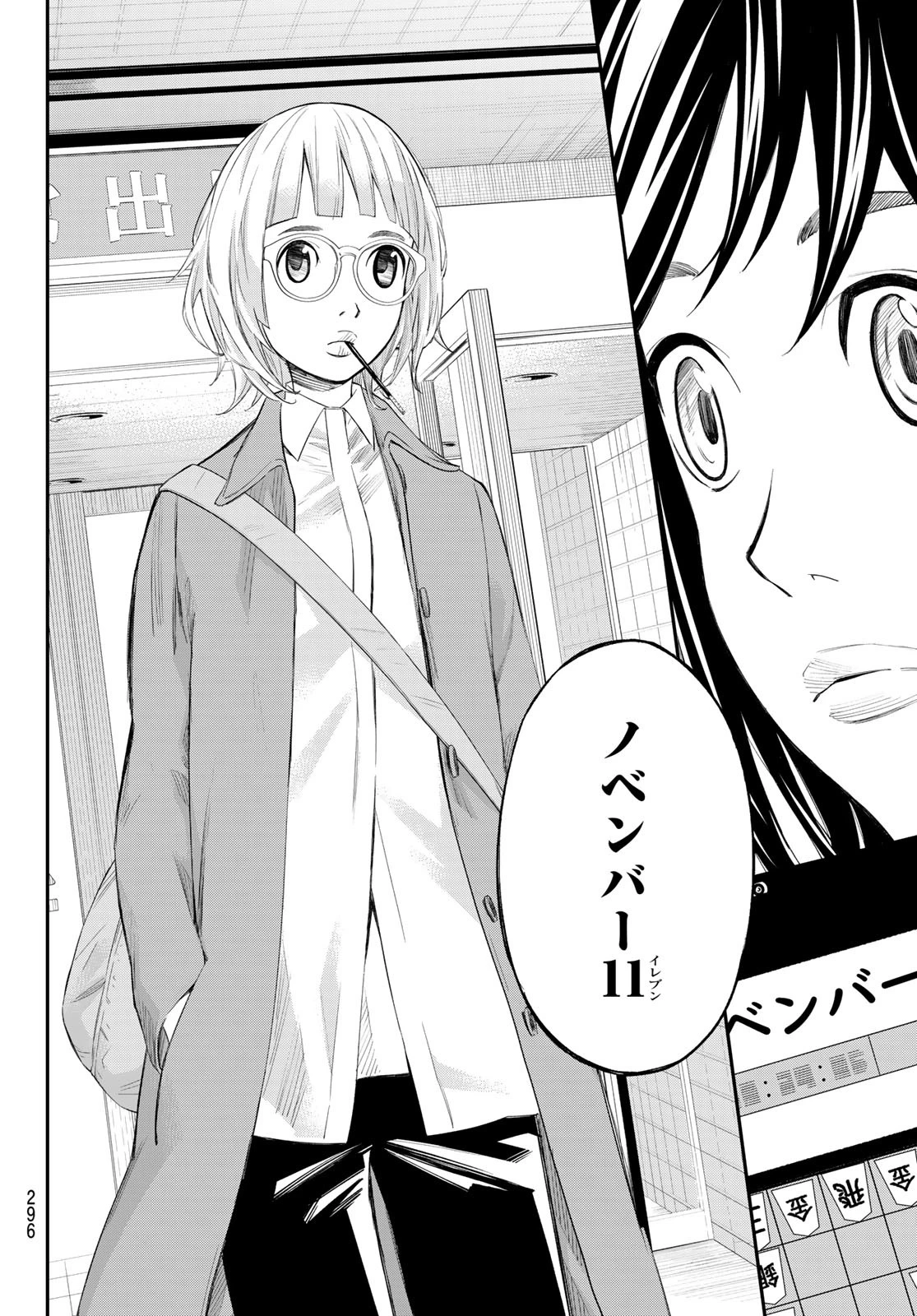 盤上のオリオン 第68話 - 16