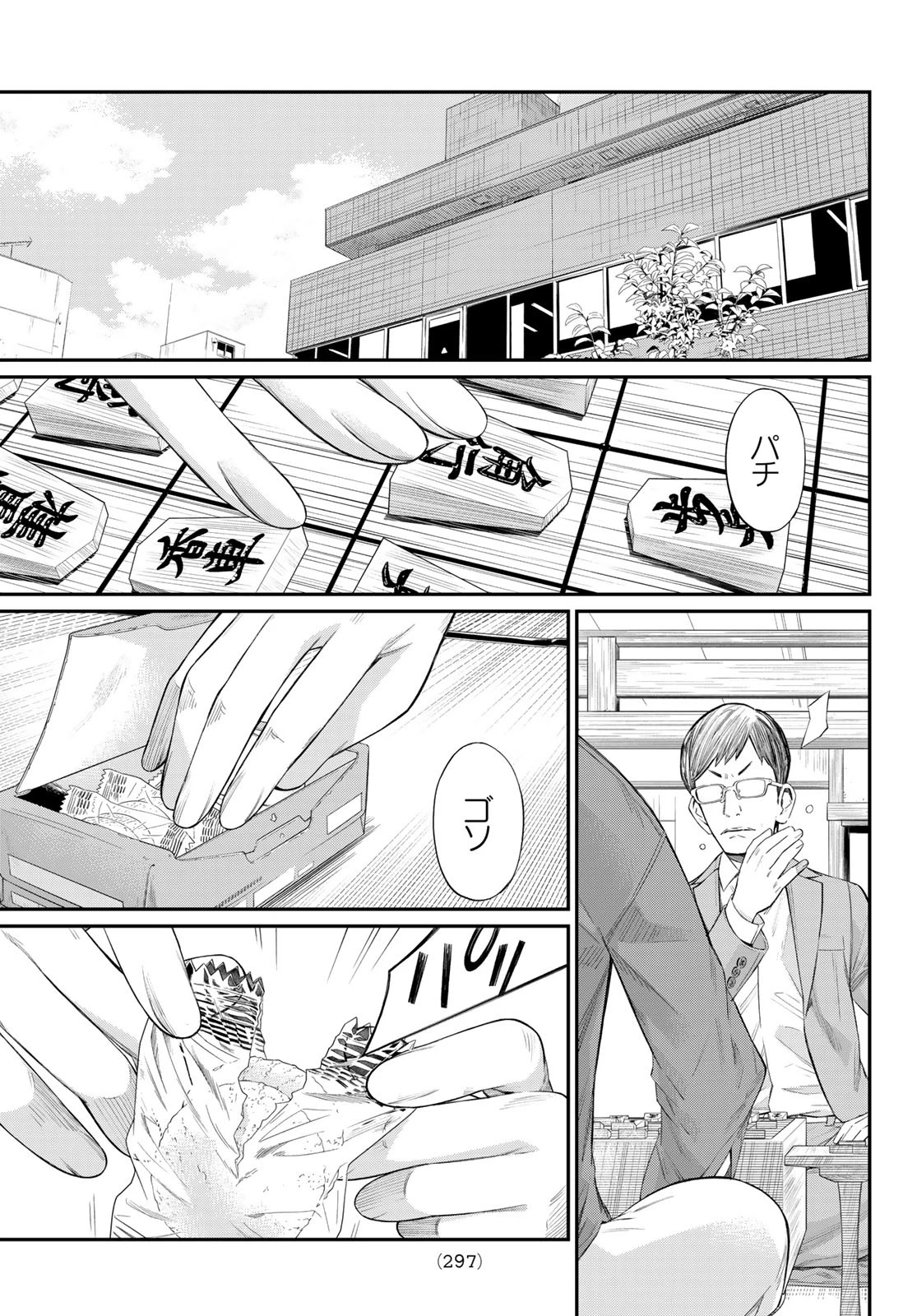 盤上のオリオン 第68話 - 17