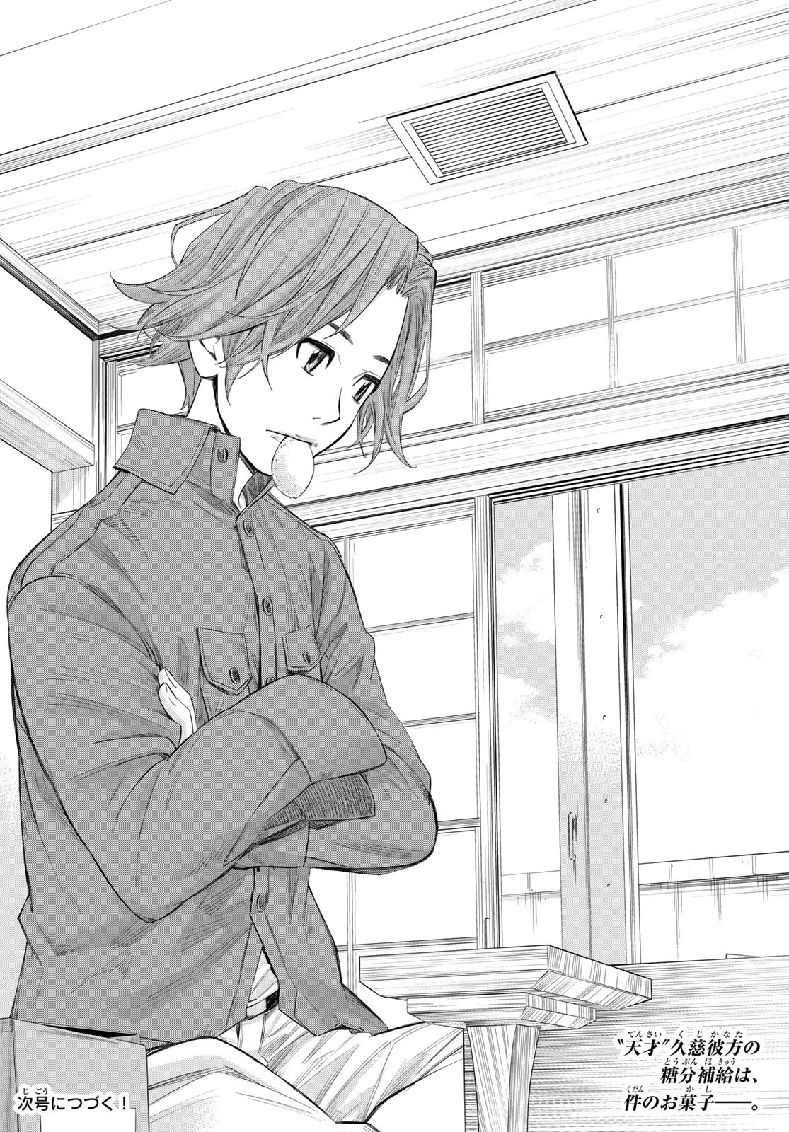 盤上のオリオン 第68話 - 18