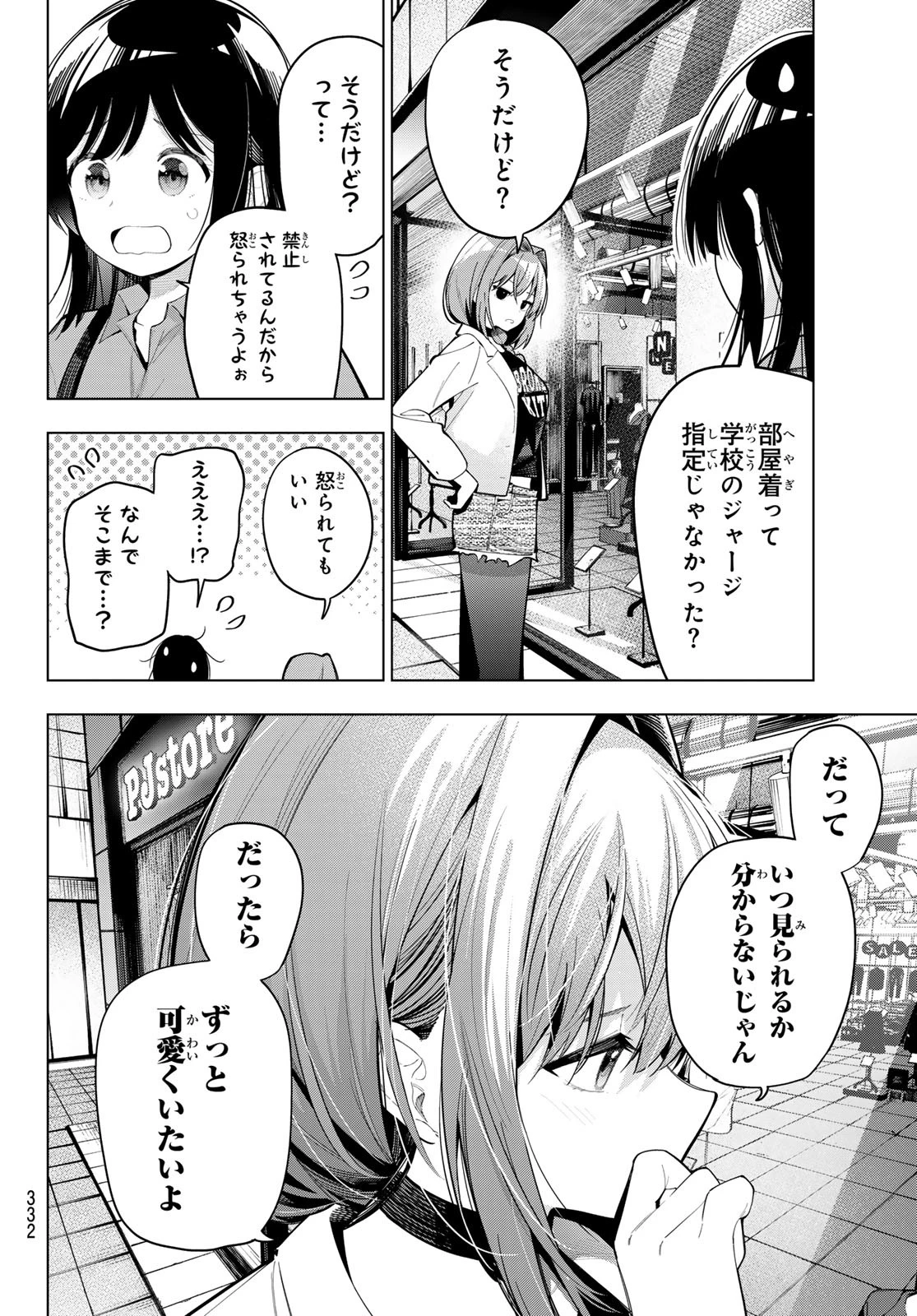 真夜中ハートチューン 第85話 - 4