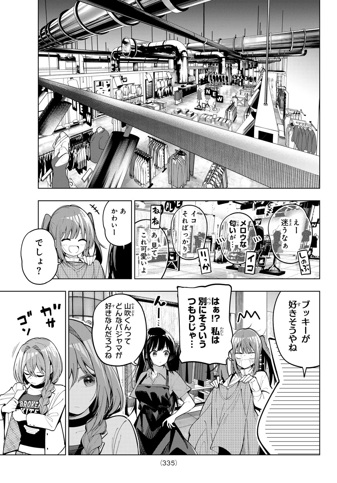 真夜中ハートチューン 第85話 - 7