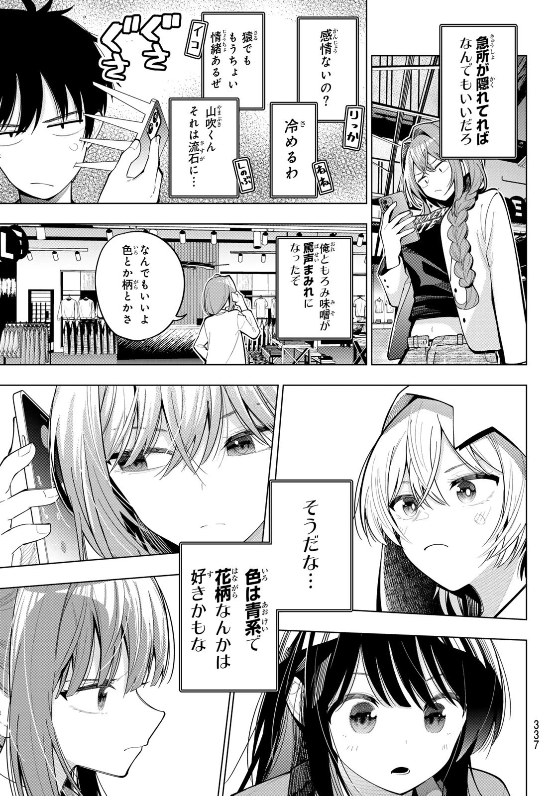 真夜中ハートチューン 第85話 - 9