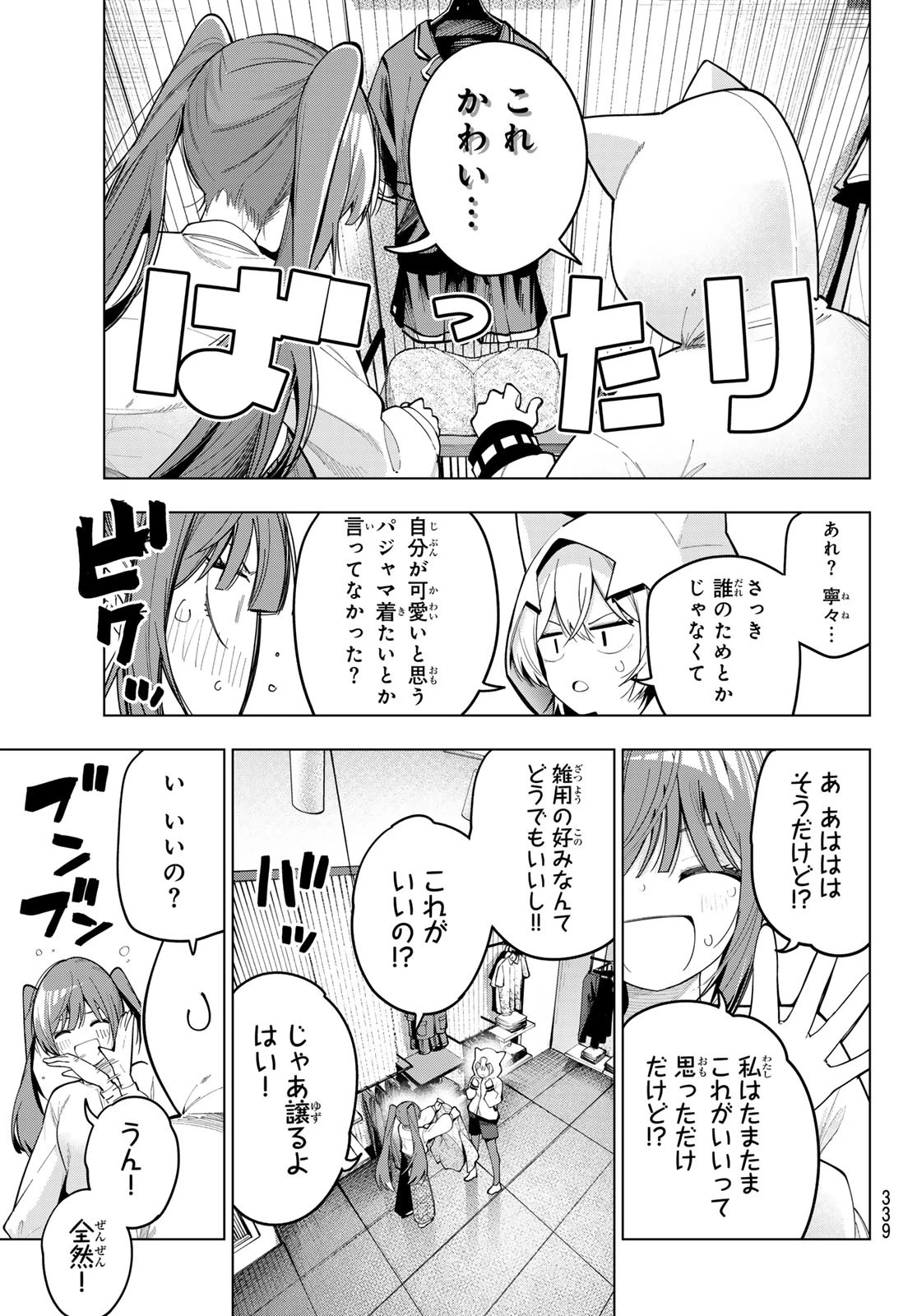 真夜中ハートチューン 第85話 - 11