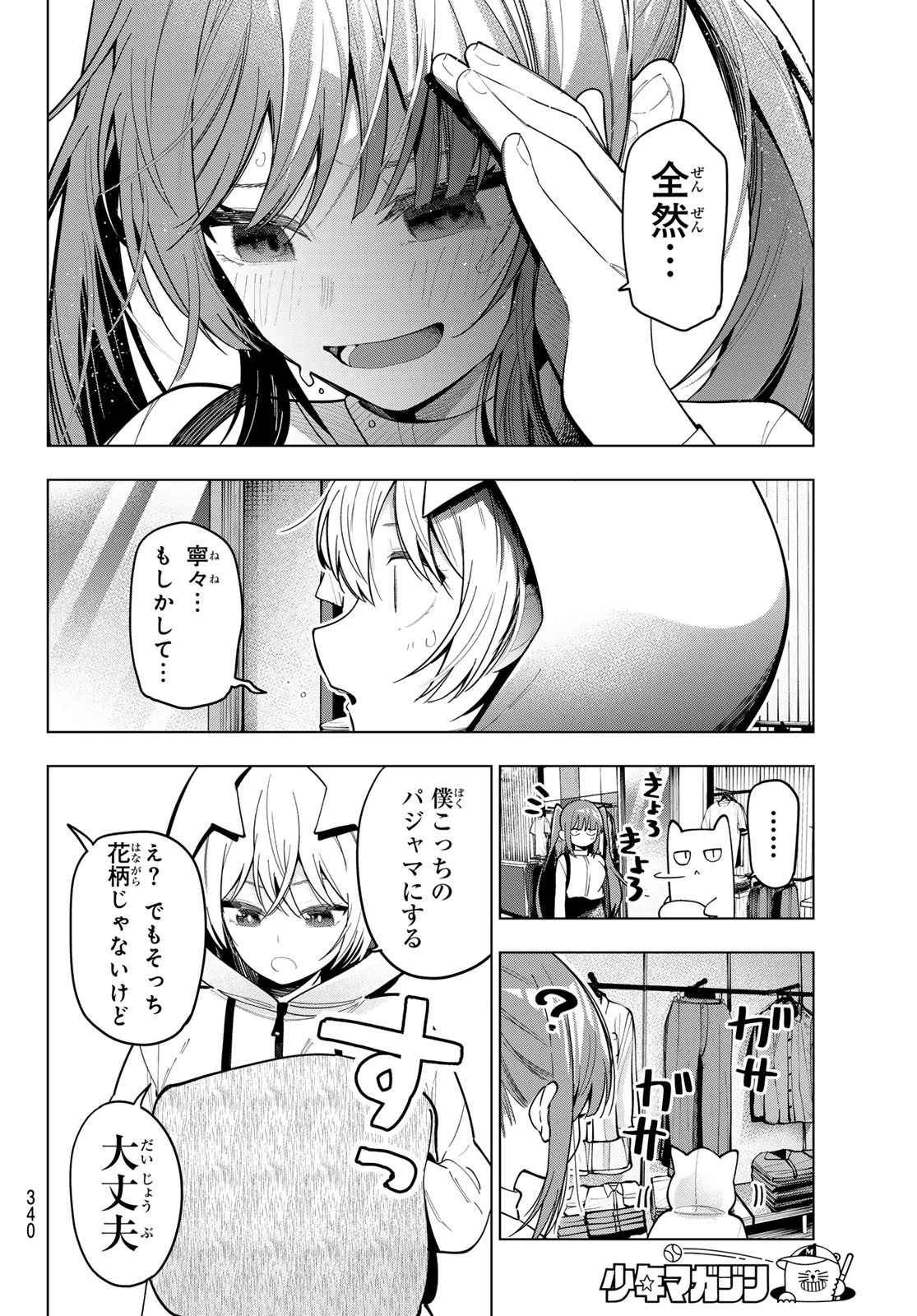 真夜中ハートチューン 第85話 - 12