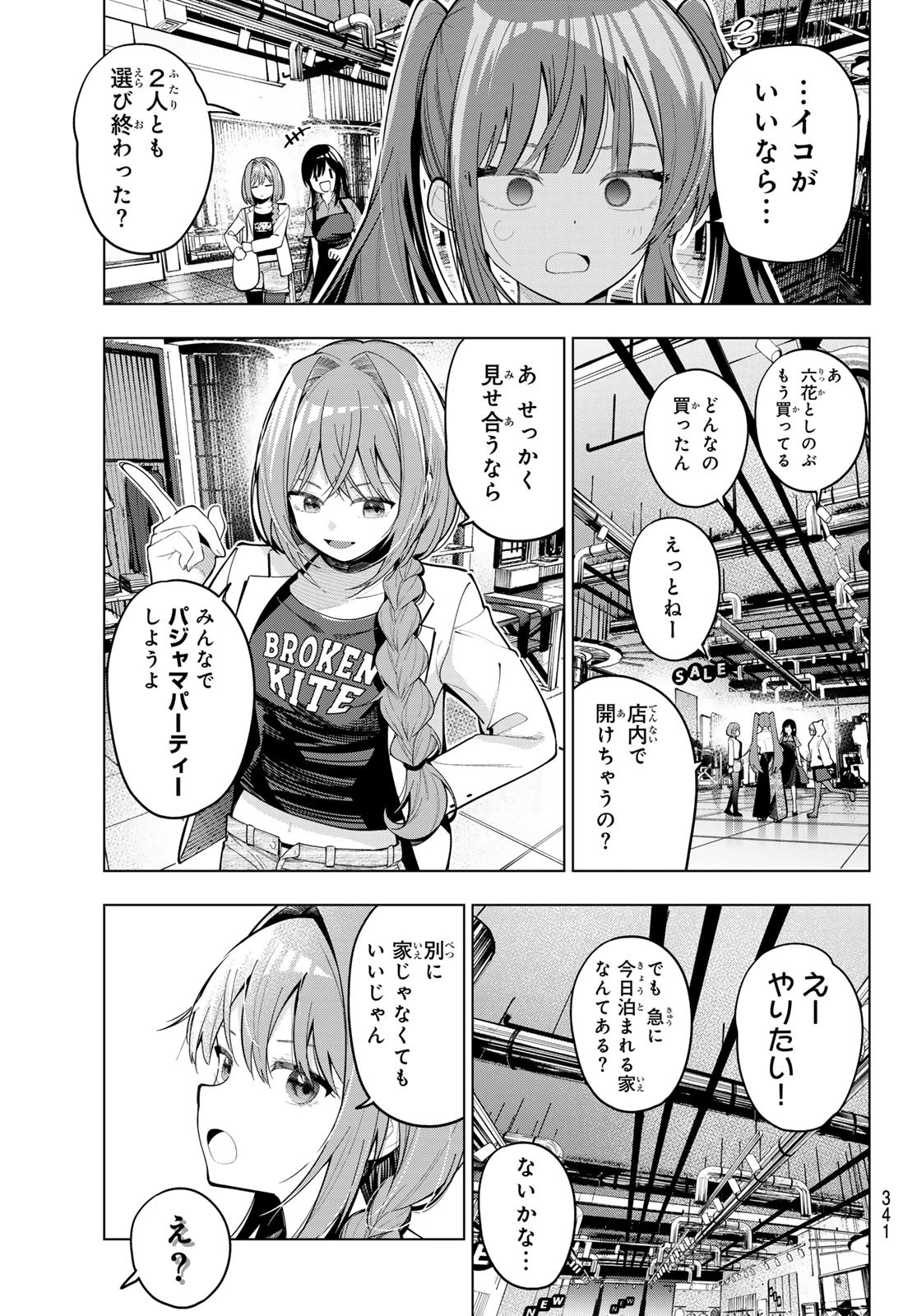 真夜中ハートチューン 第85話 - 13