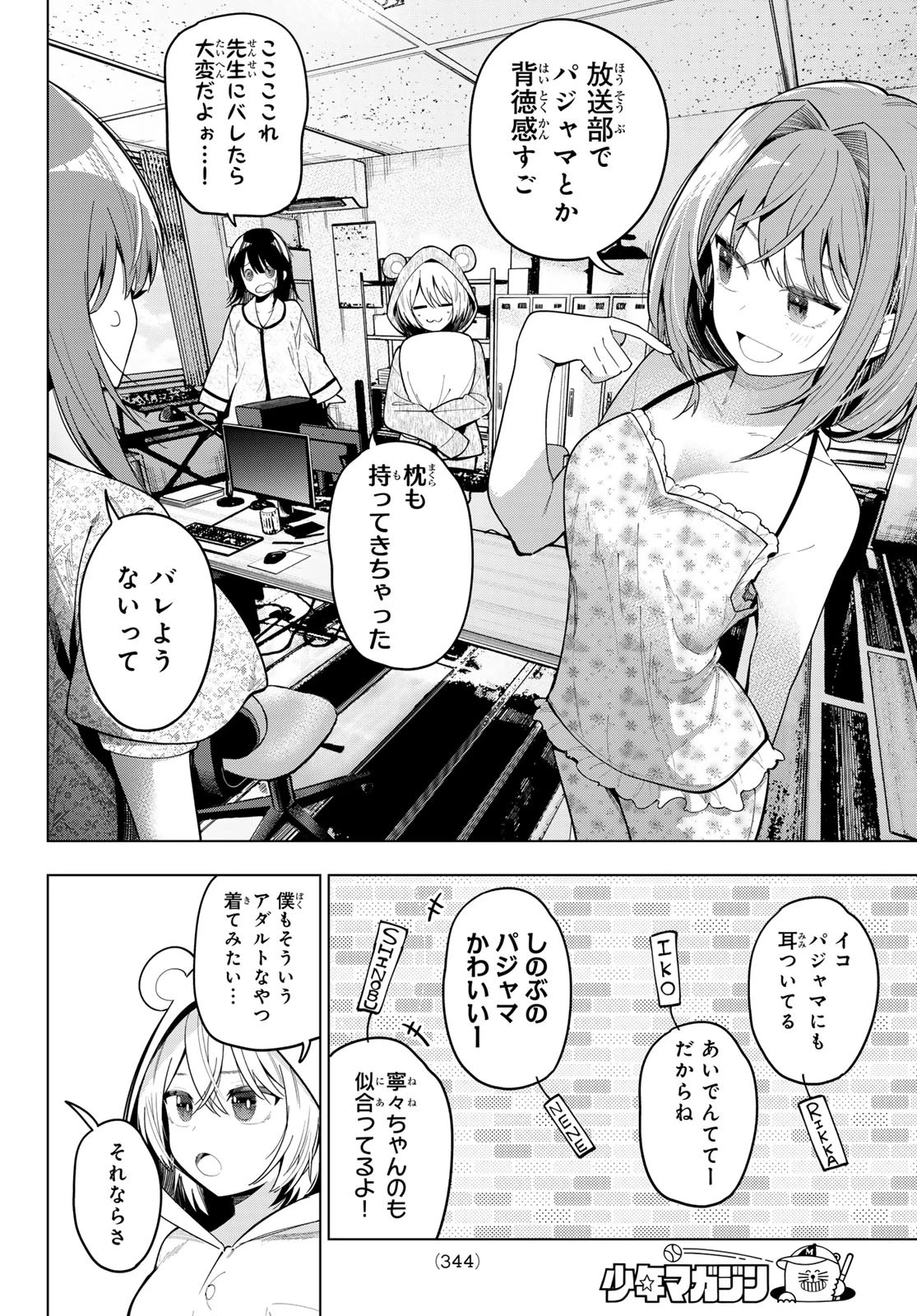 真夜中ハートチューン 第85話 - 16