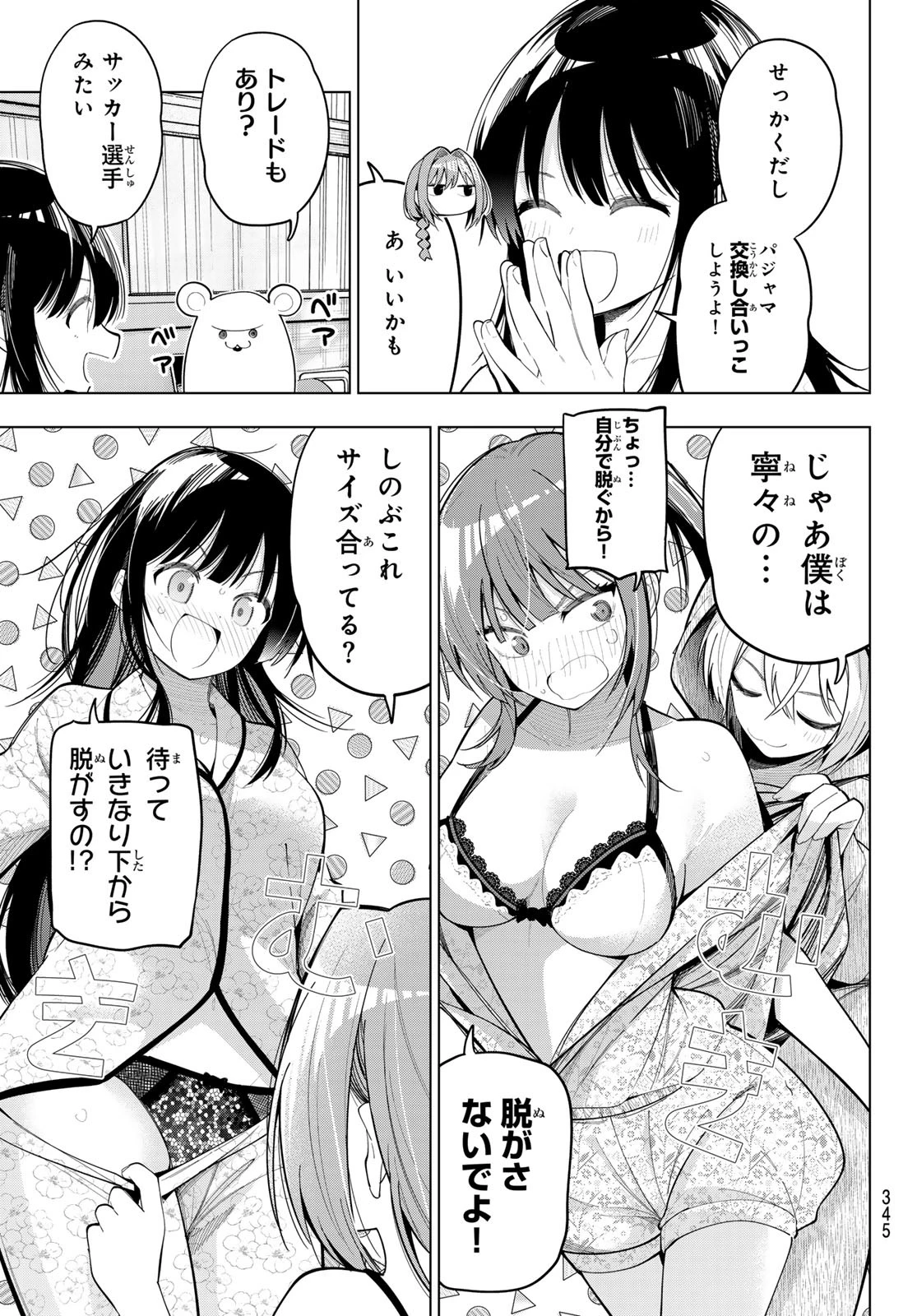 真夜中ハートチューン 第85話 - 17