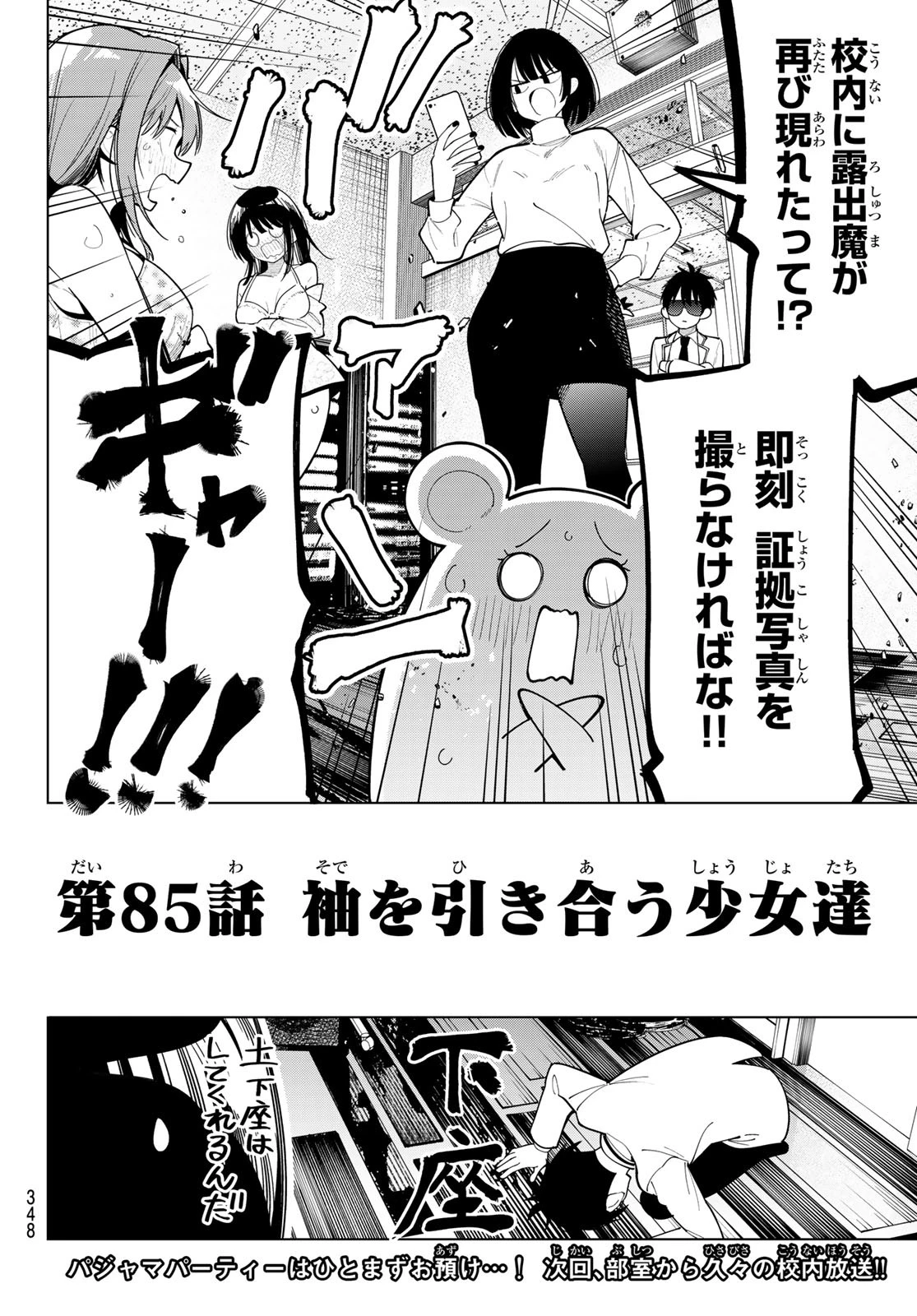 真夜中ハートチューン 第85話 - 20