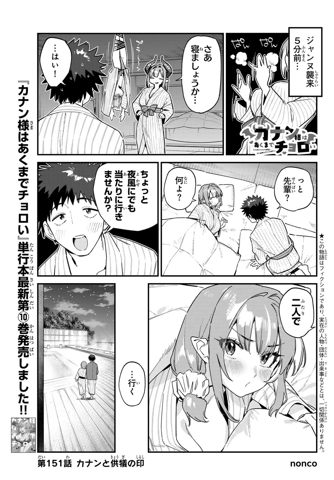 カナン様はあくまでチョロい 第151話 - 1