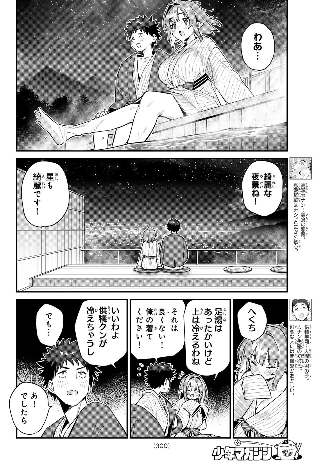 カナン様はあくまでチョロい 第151話 - 2