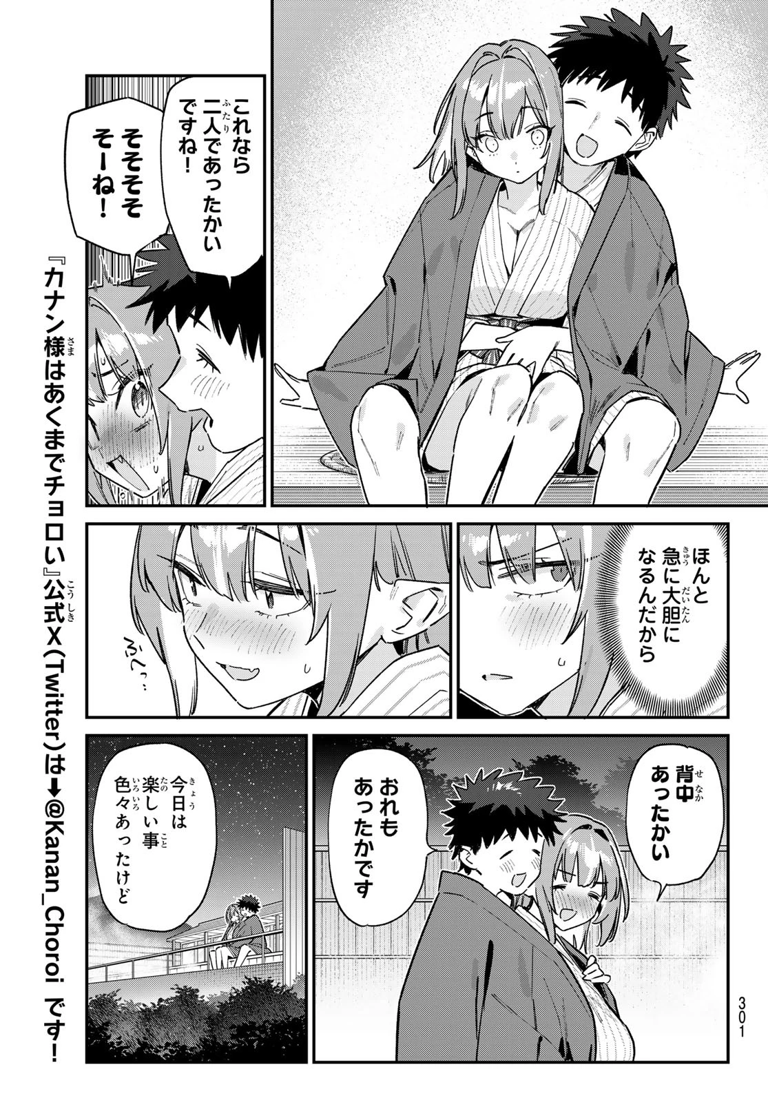 カナン様はあくまでチョロい 第151話 - 3