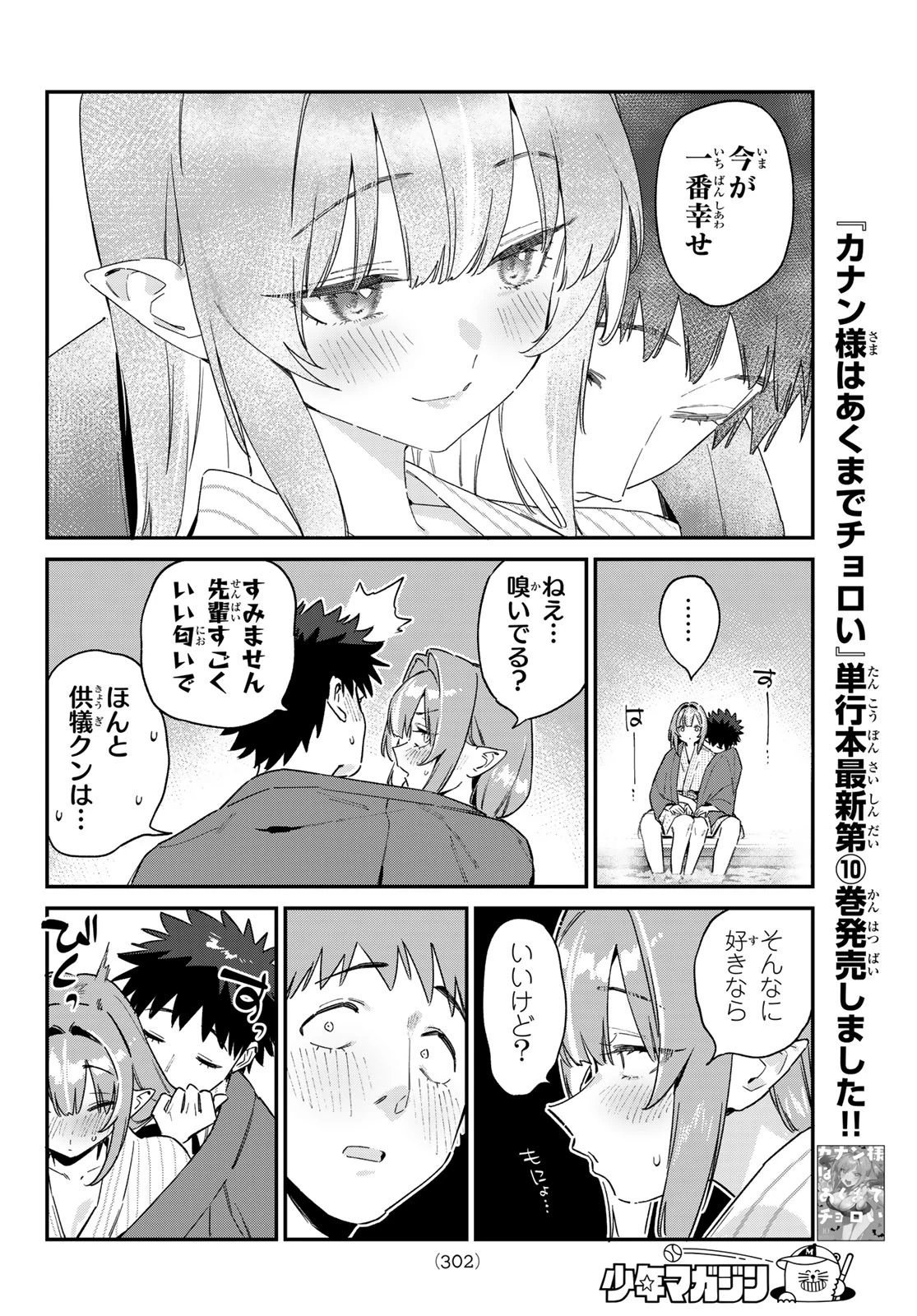 カナン様はあくまでチョロい 第151話 - 4