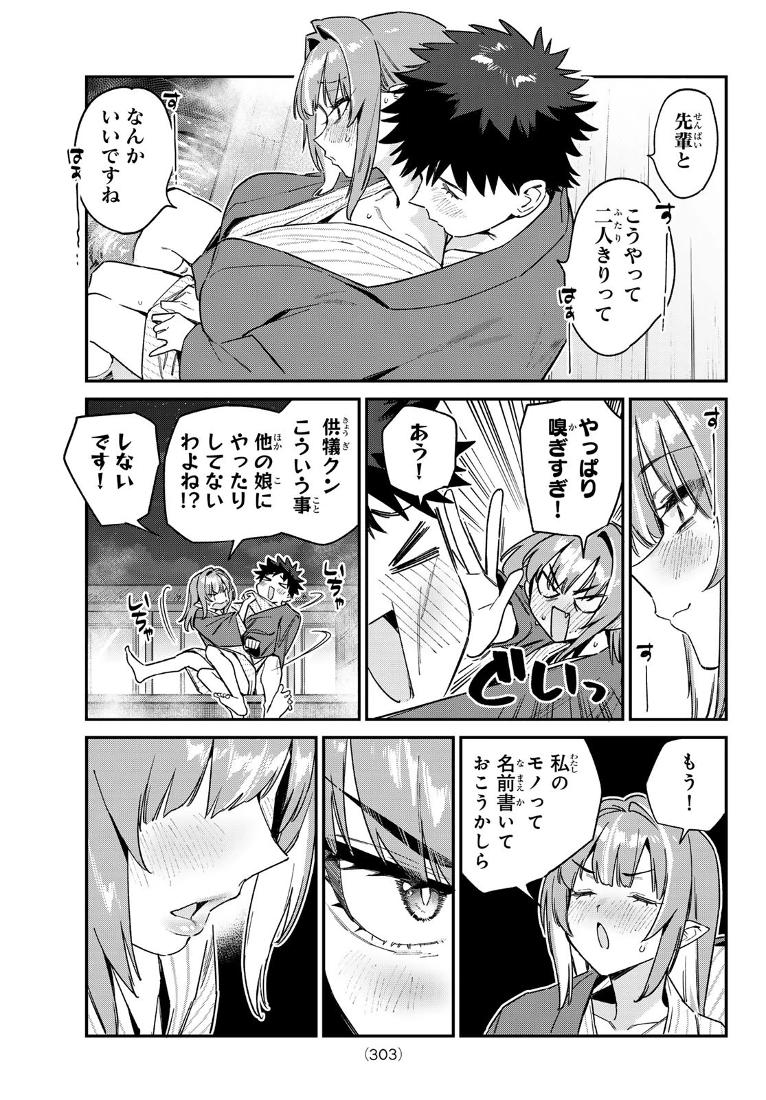 カナン様はあくまでチョロい 第151話 - 5