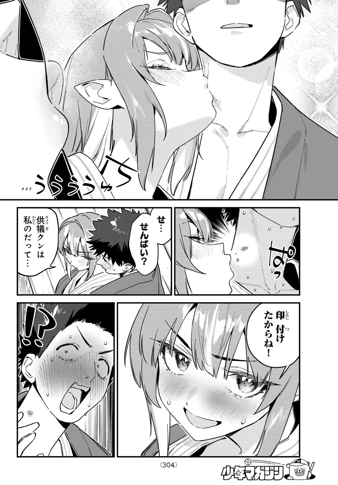 カナン様はあくまでチョロい 第151話 - 6