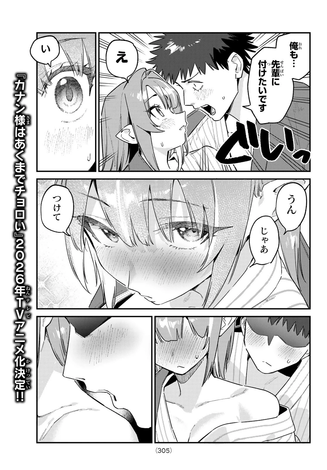 カナン様はあくまでチョロい 第151話 - 7