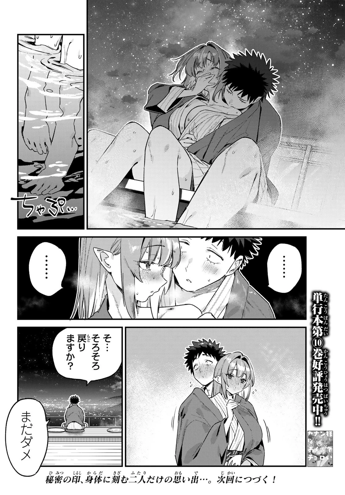 カナン様はあくまでチョロい 第151話 - 8