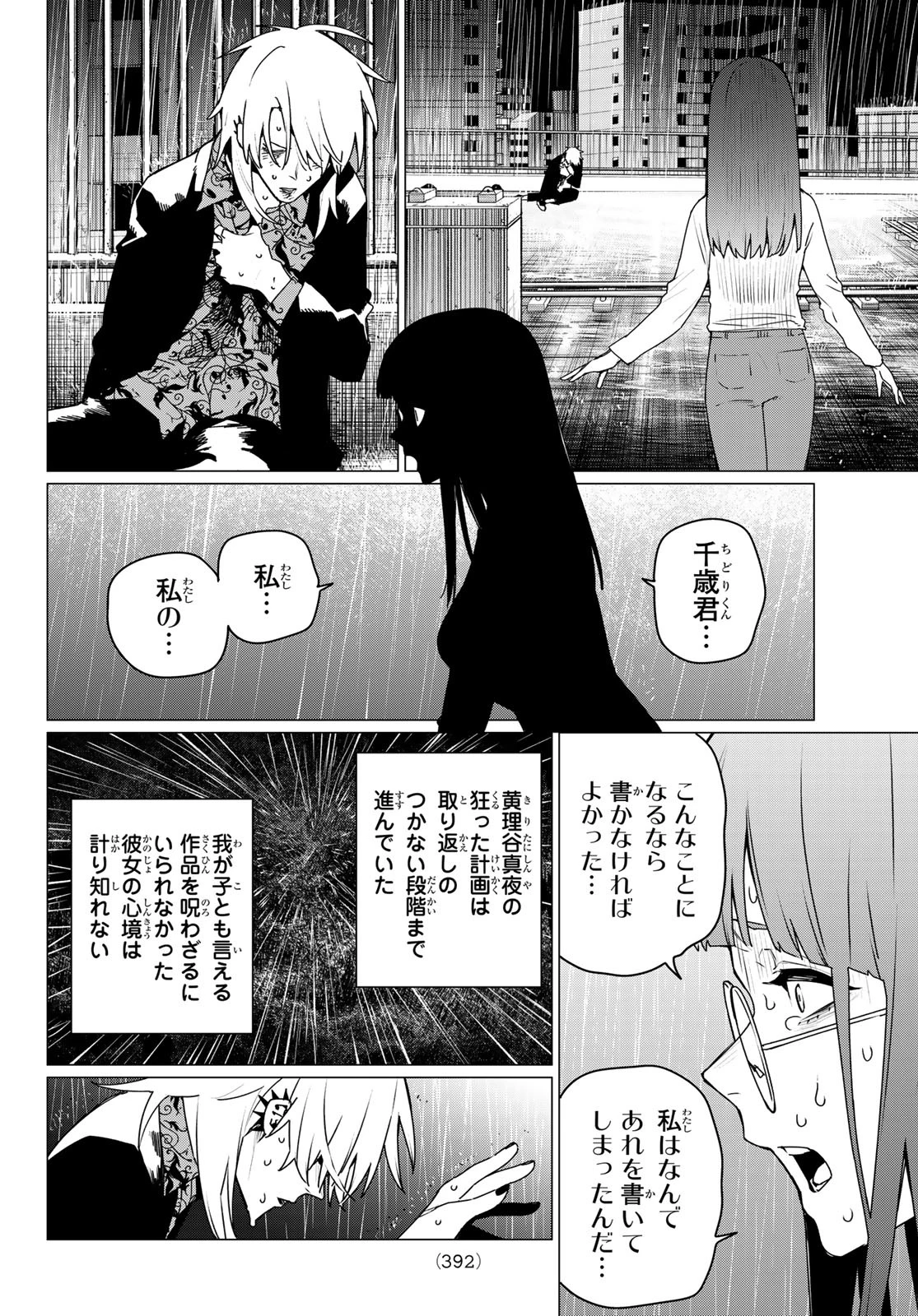 戦隊大失格 第186話 - 4