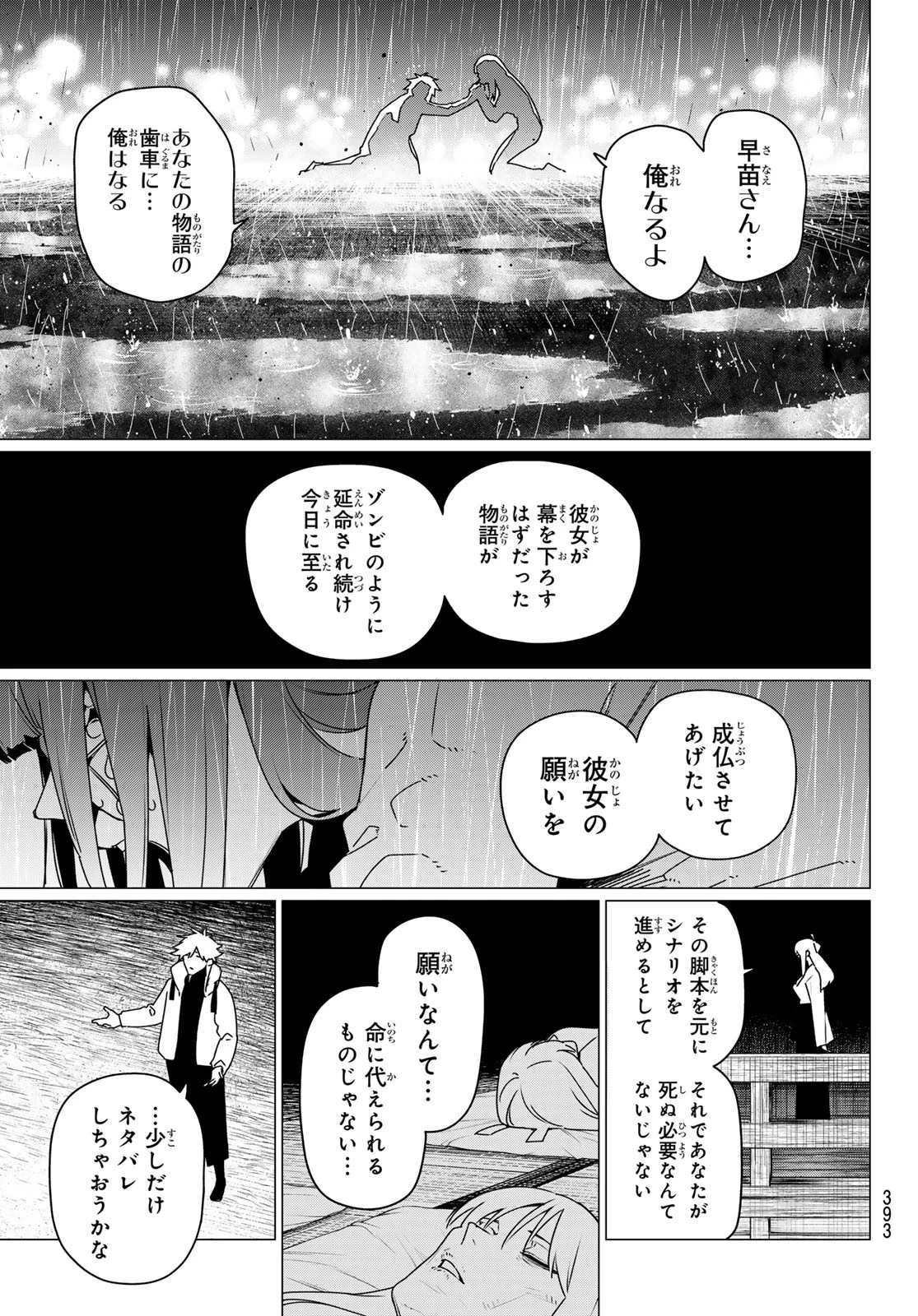 戦隊大失格 第186話 - 5