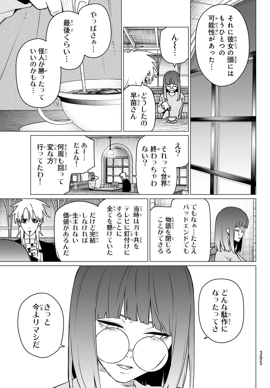 戦隊大失格 第186話 - 7