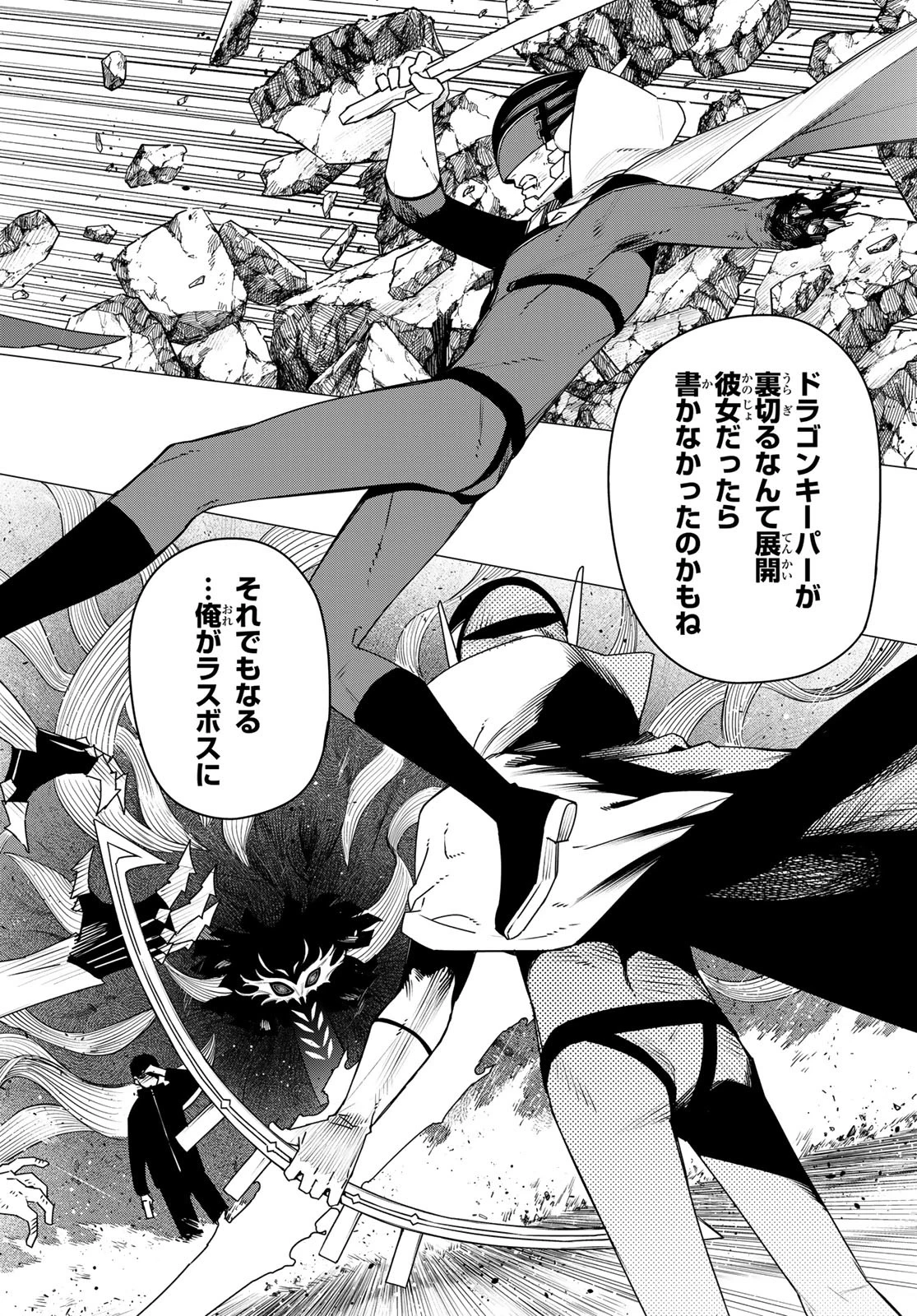 戦隊大失格 第186話 - 8