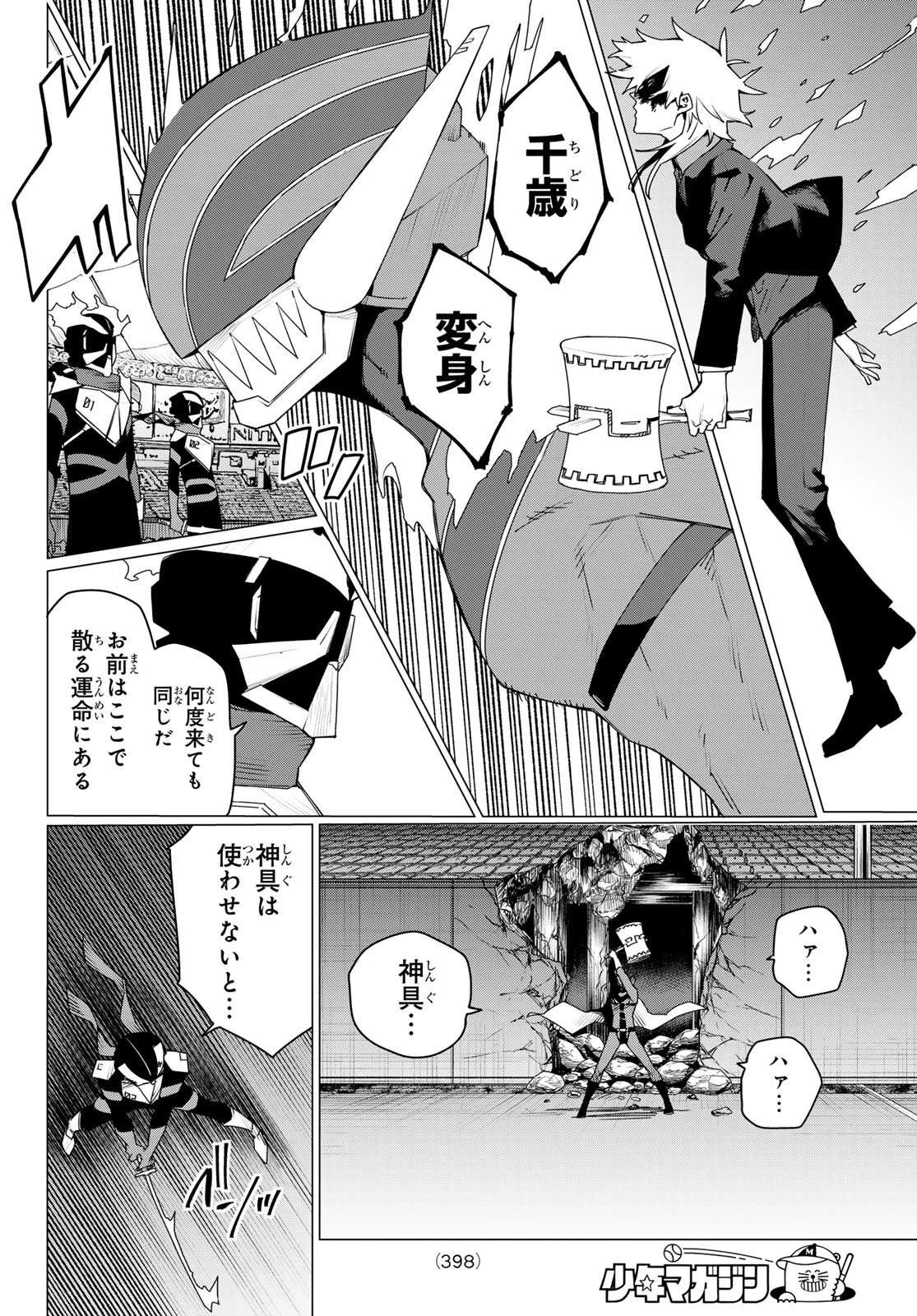 戦隊大失格 第186話 - 10