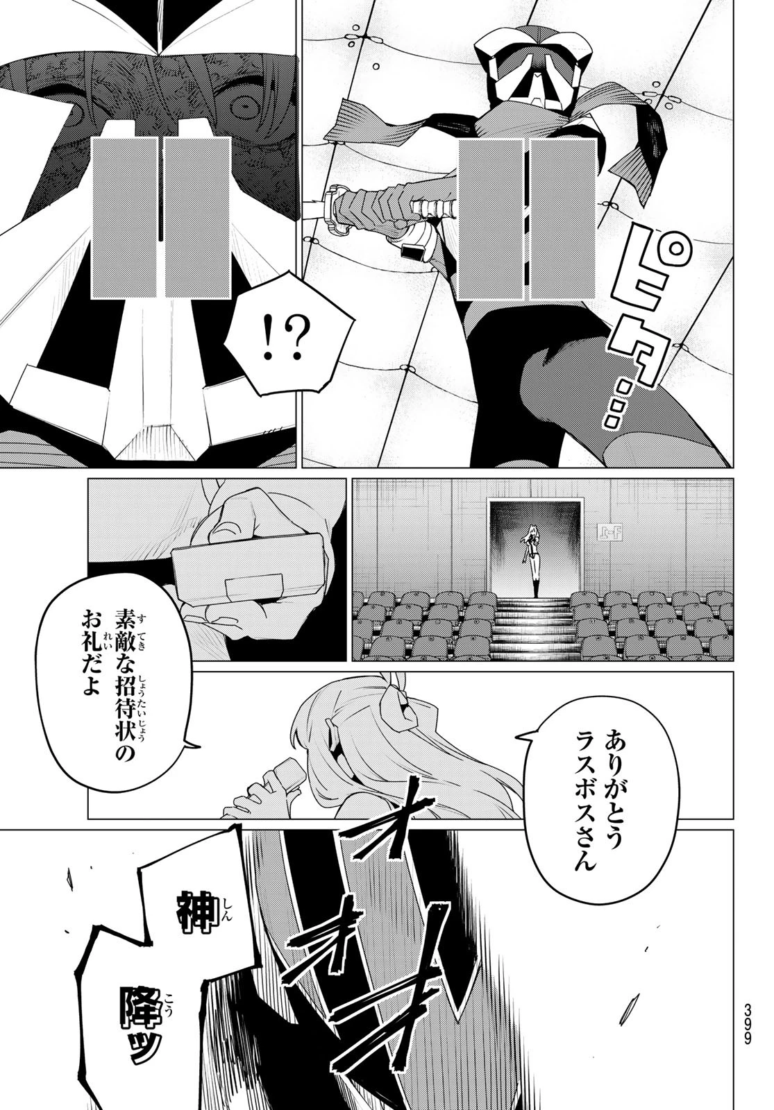 戦隊大失格 第186話 - 11