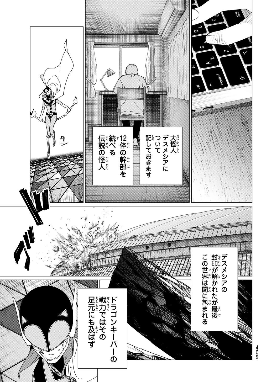 戦隊大失格 第186話 - 17