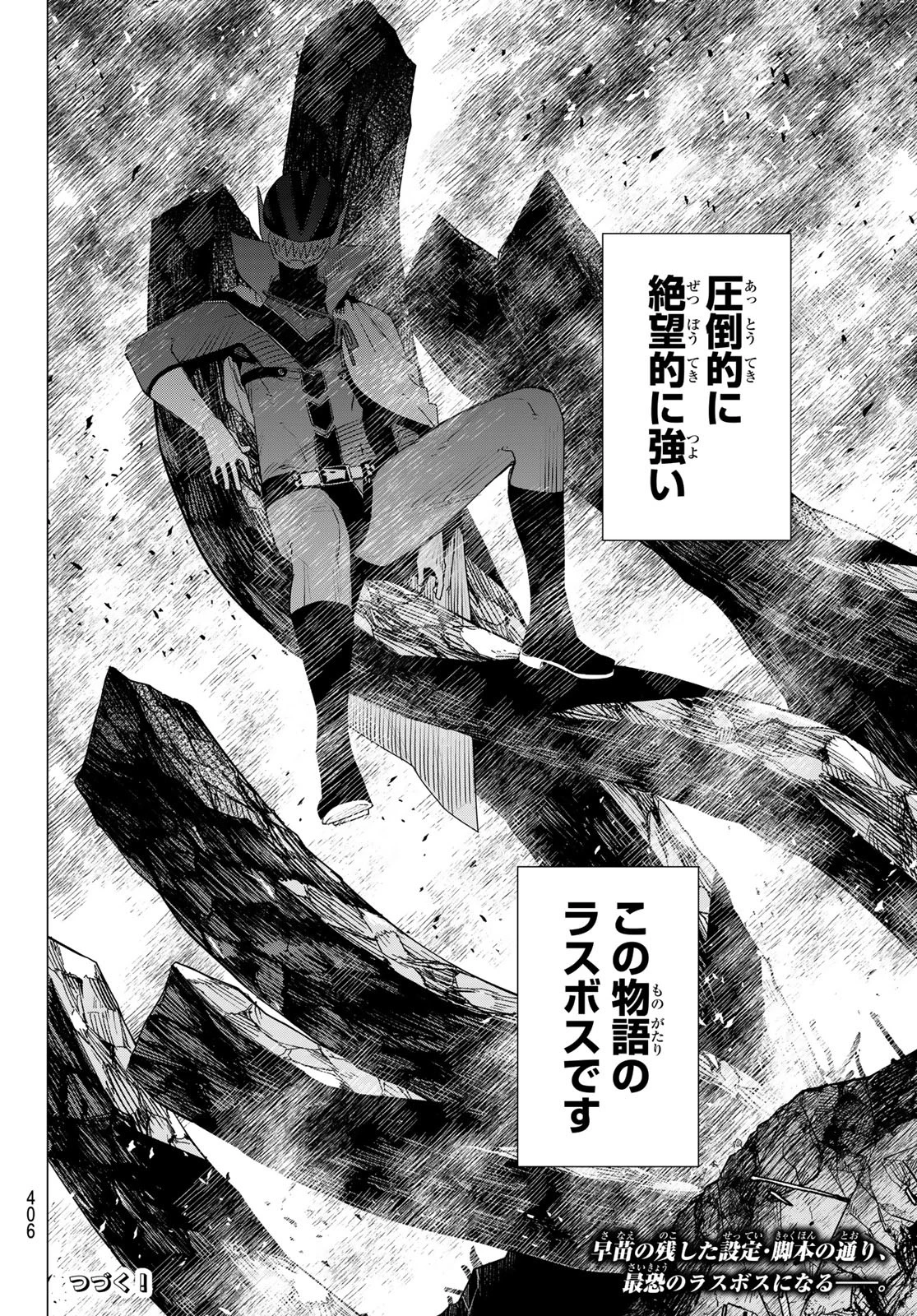 戦隊大失格 第186話 - 18