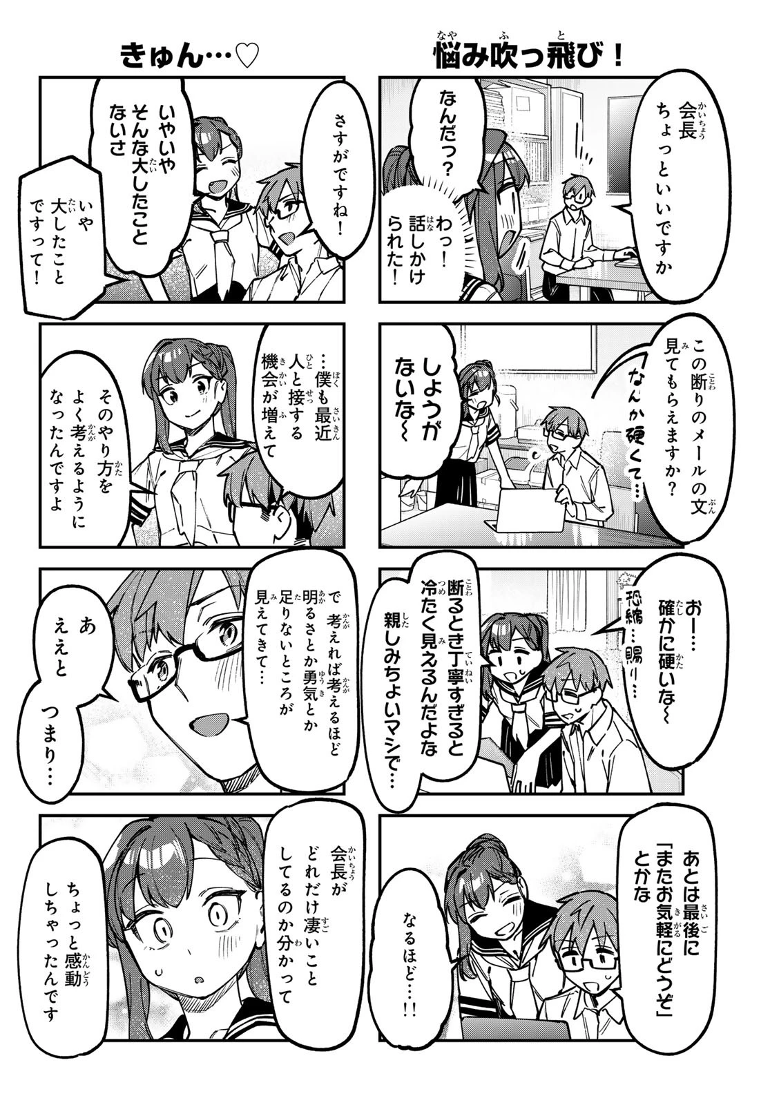 生徒会にも穴はある！ 第142話 - 4