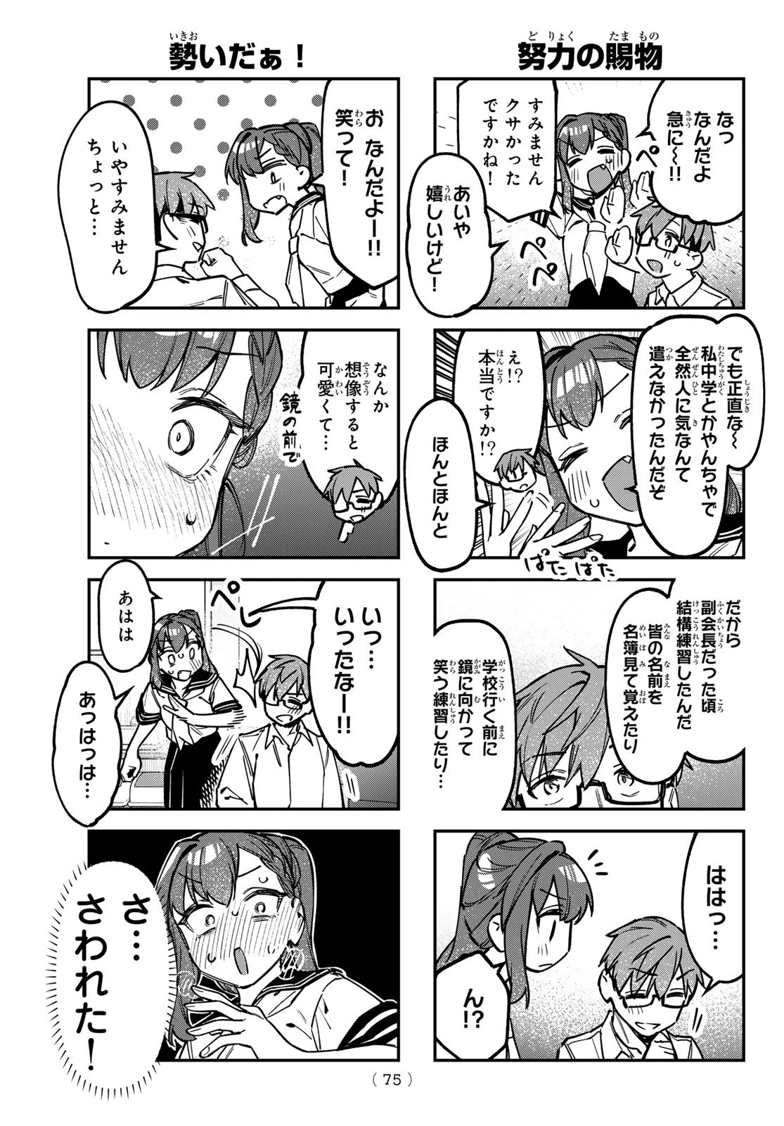 生徒会にも穴はある！ 第142話 - 5