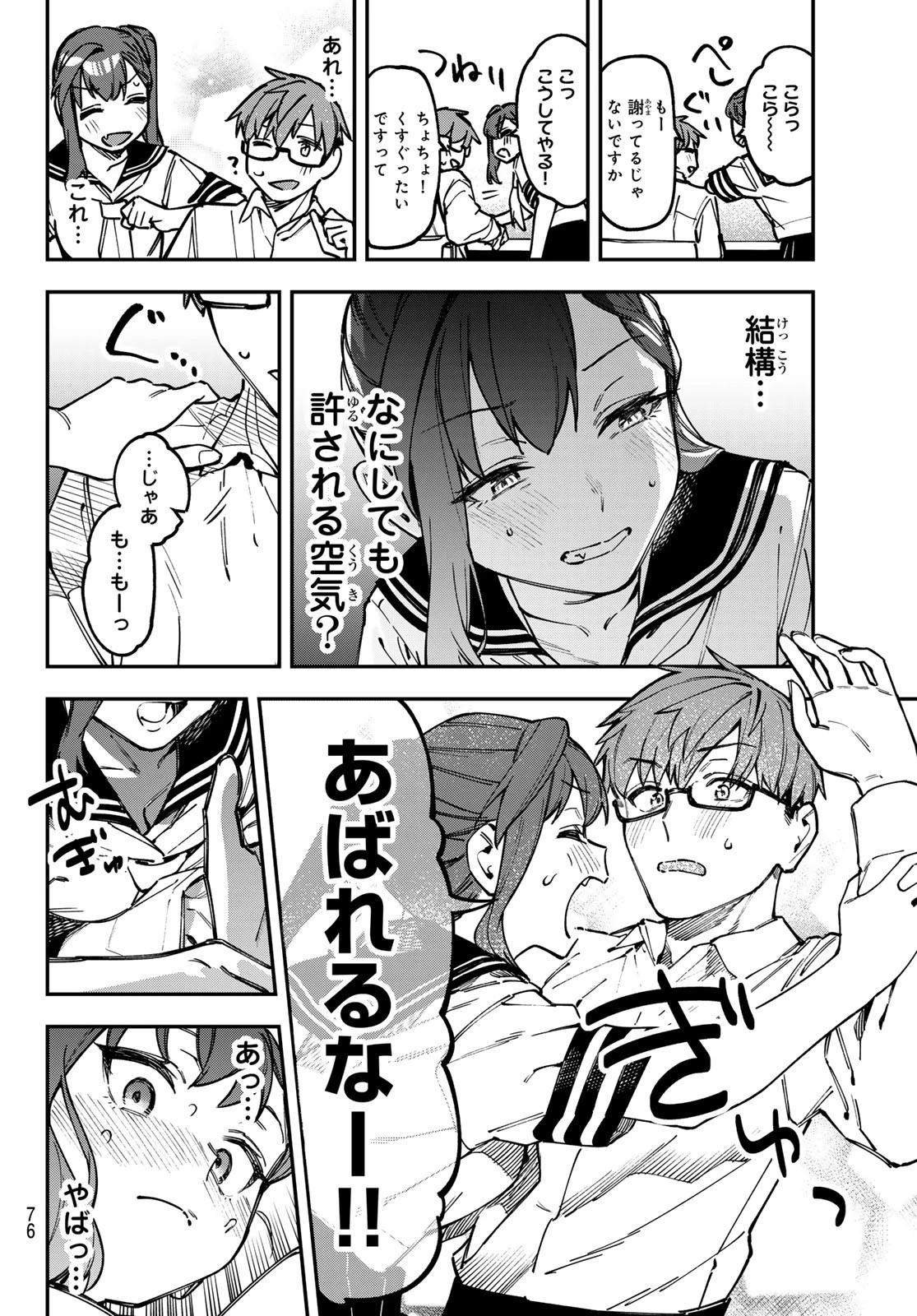 生徒会にも穴はある！ 第142話 - 6