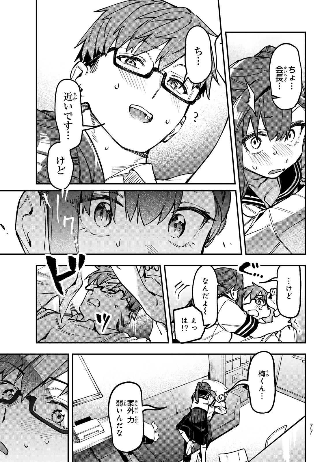 生徒会にも穴はある！ 第142話 - 7