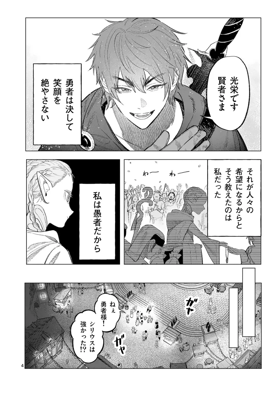 星霜の心理士 第1話 - 4