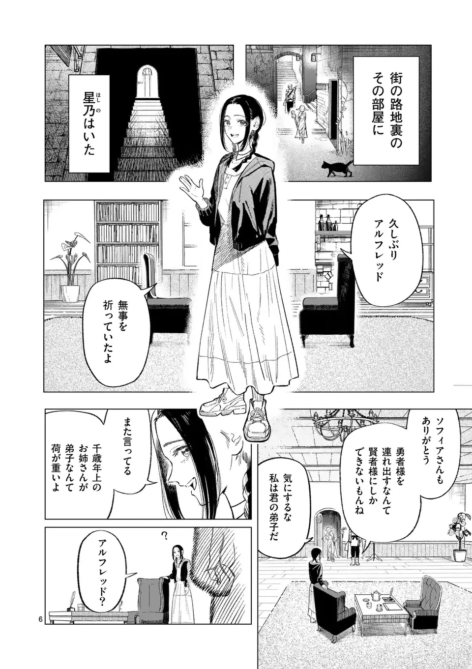 星霜の心理士 第1話 - 6