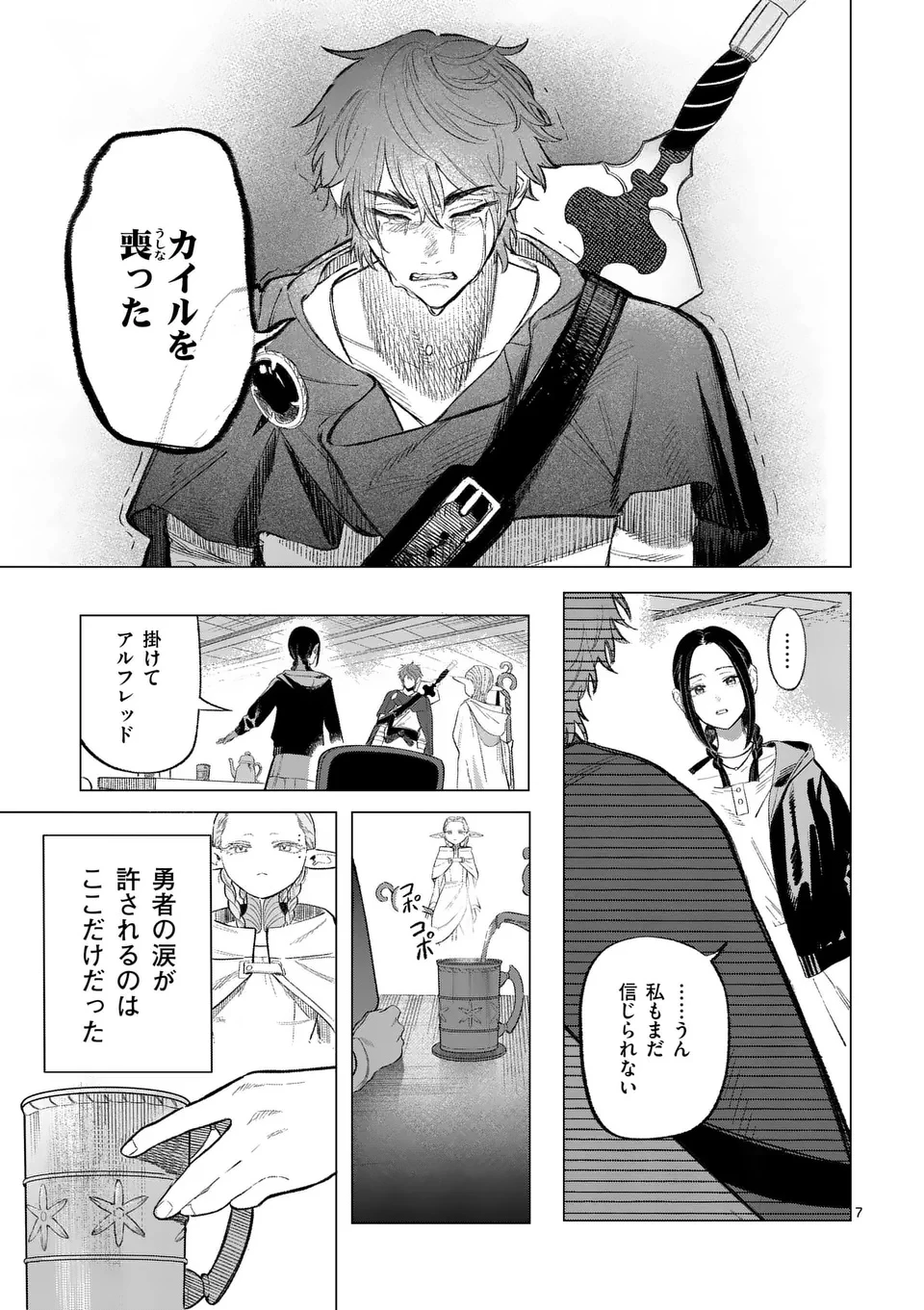 星霜の心理士 第1話 - 7