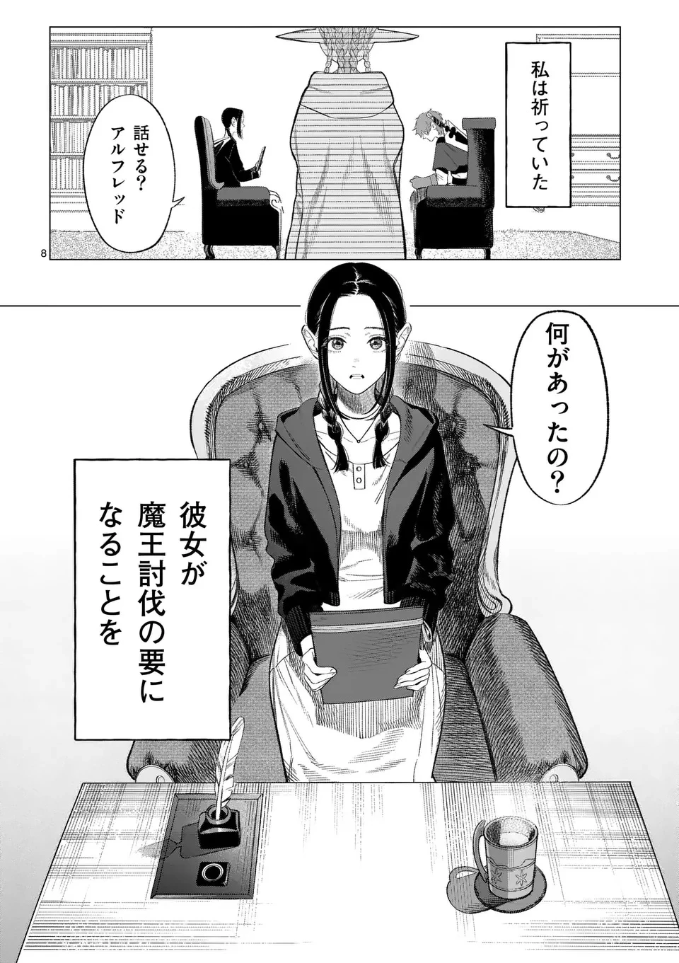 星霜の心理士 第1話 - 8