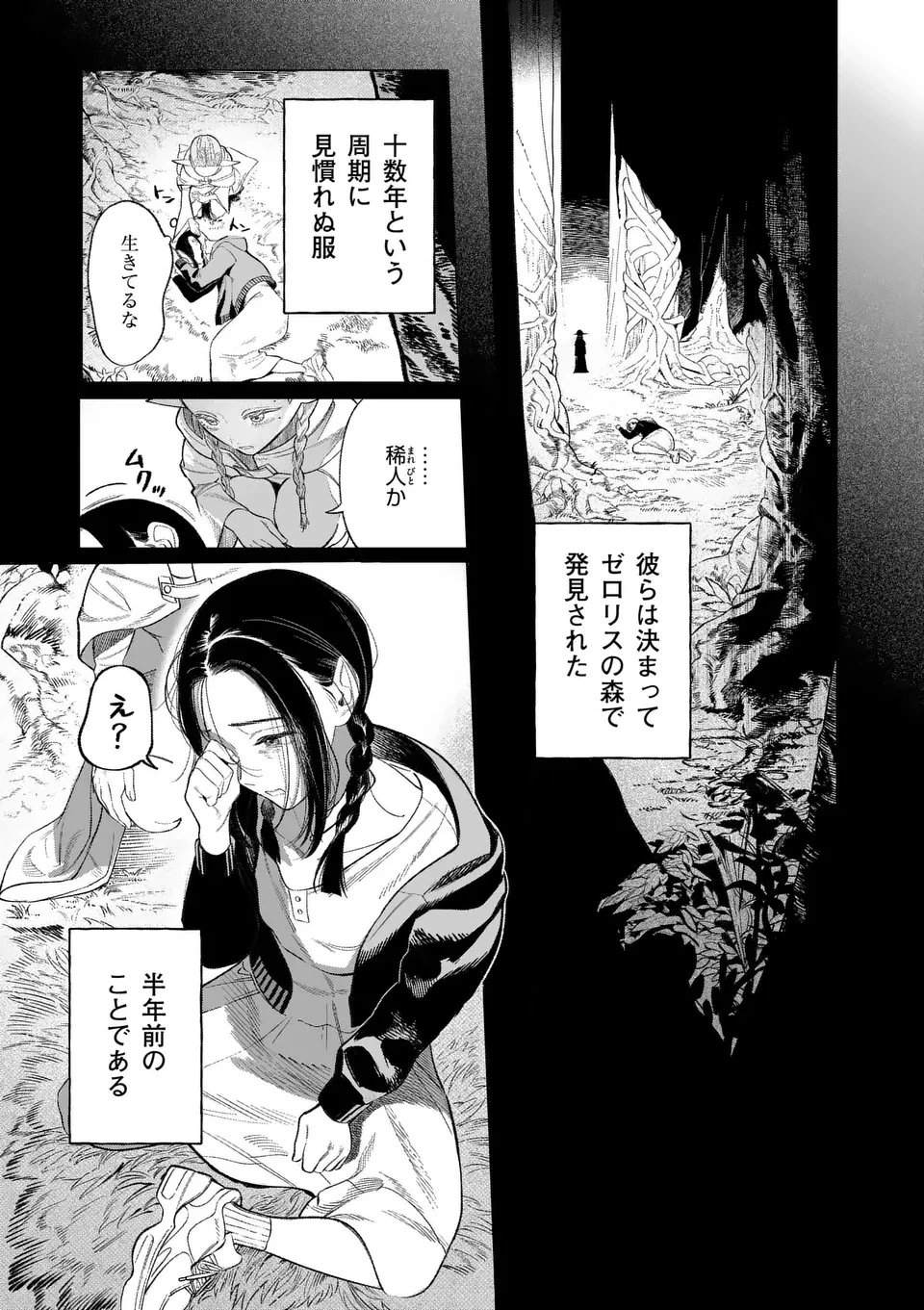 星霜の心理士 第1話 - 9